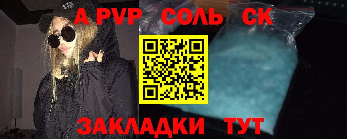 A-PVP Crystall  сколько стоит  Туапсе  A-PVP  А ПВП СК  Вход с VPN  Альфа ПВП VHQ 