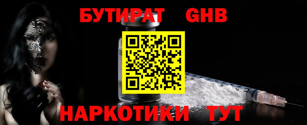 Бутират  Бутират BDO 33%  Вход с VPN  Туапсе 
