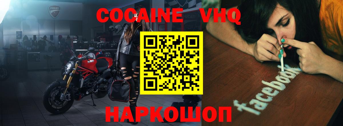 COCAIN VHQ Туапсе