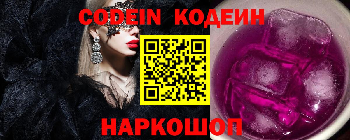 Кодеин напиток Lean (лин) Туапсе