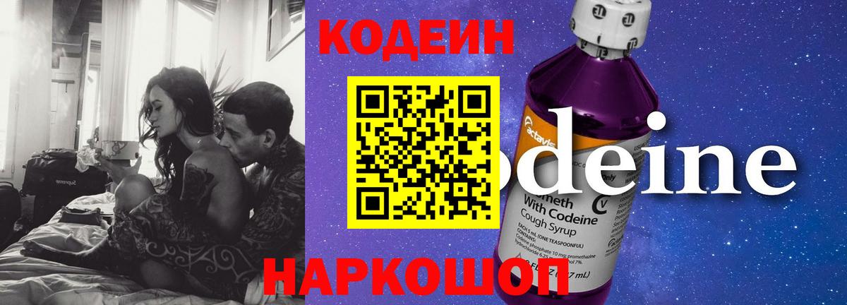 Codein Purple Drank  купить закладку  Туапсе  Кодеин напиток Lean (лин)  Вход с VPN 