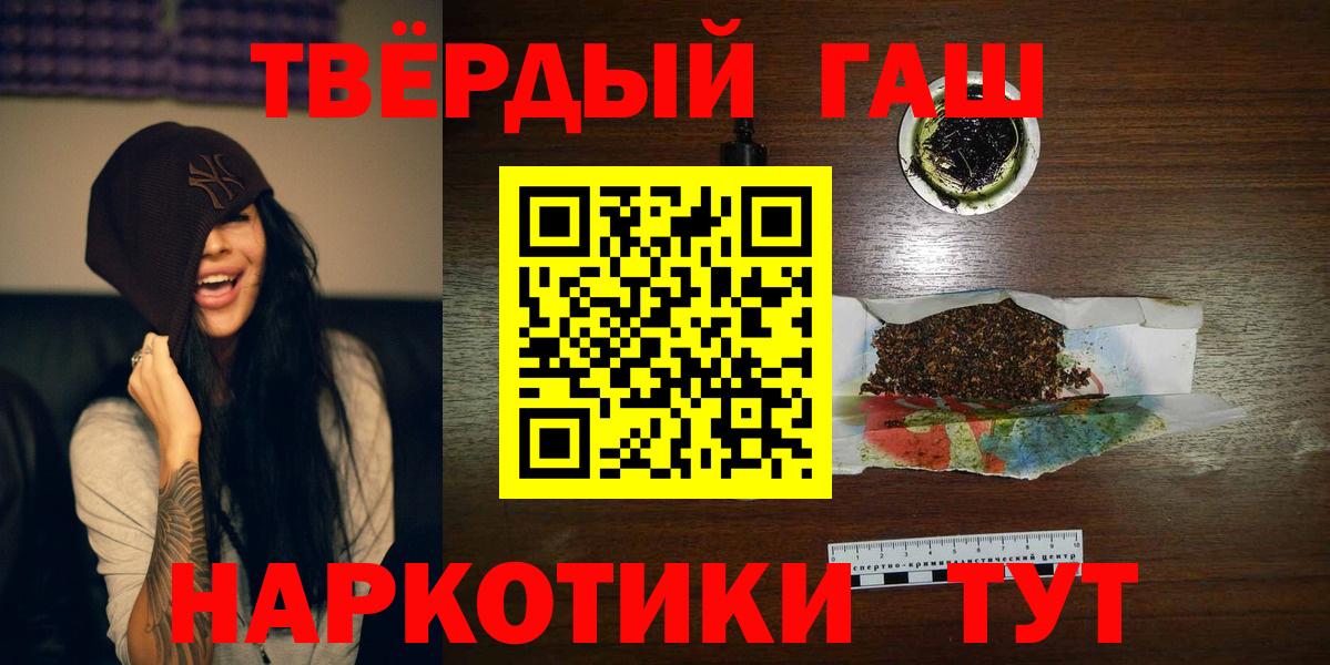 Туапсе  ГАШИШ 40% ТГК  Вход с VPN  Гашиш гашик 
