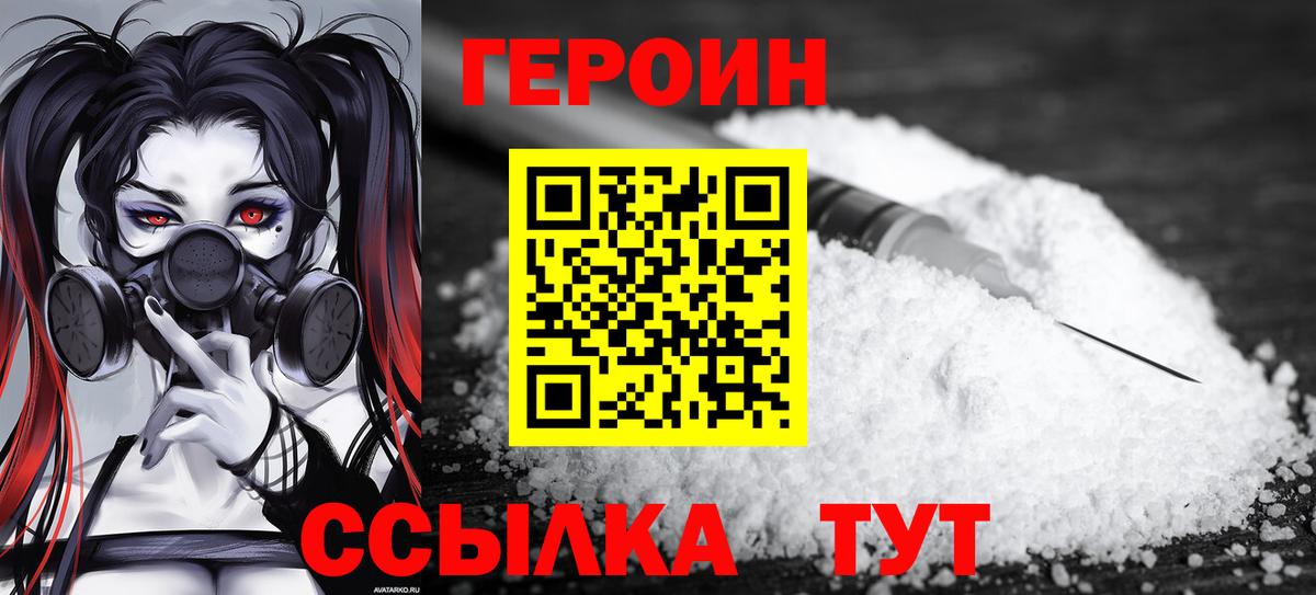 ГЕРОИН гречка  Вход с VPN  Туапсе 