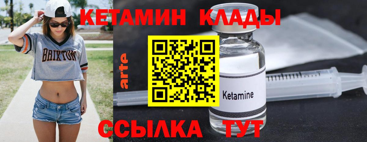 КЕТАМИН VHQ  Вход с VPN  Туапсе 