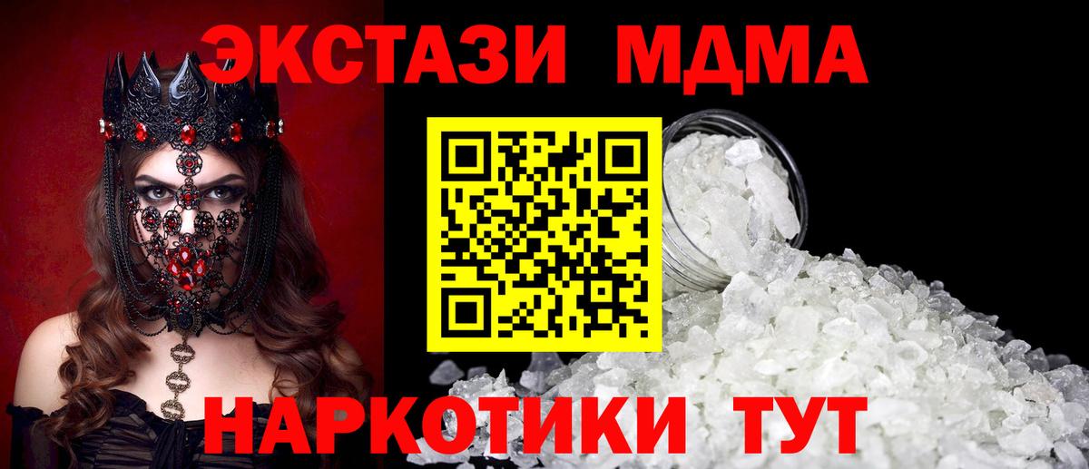 MDMA кристаллы  Вход с VPN  МДМА  Туапсе  МДМА Molly 