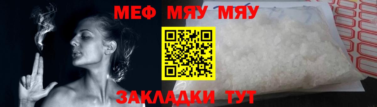 Мефедрон мука Туапсе