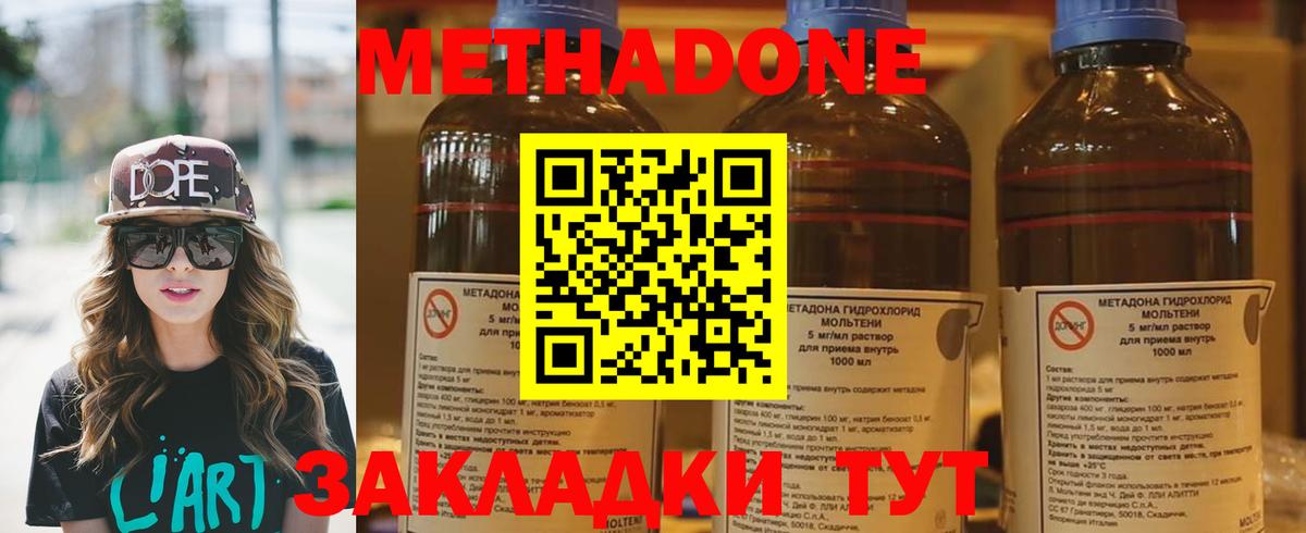 Туапсе  МЕТАДОН кристалл  Метадон VHQ  Вход с VPN 