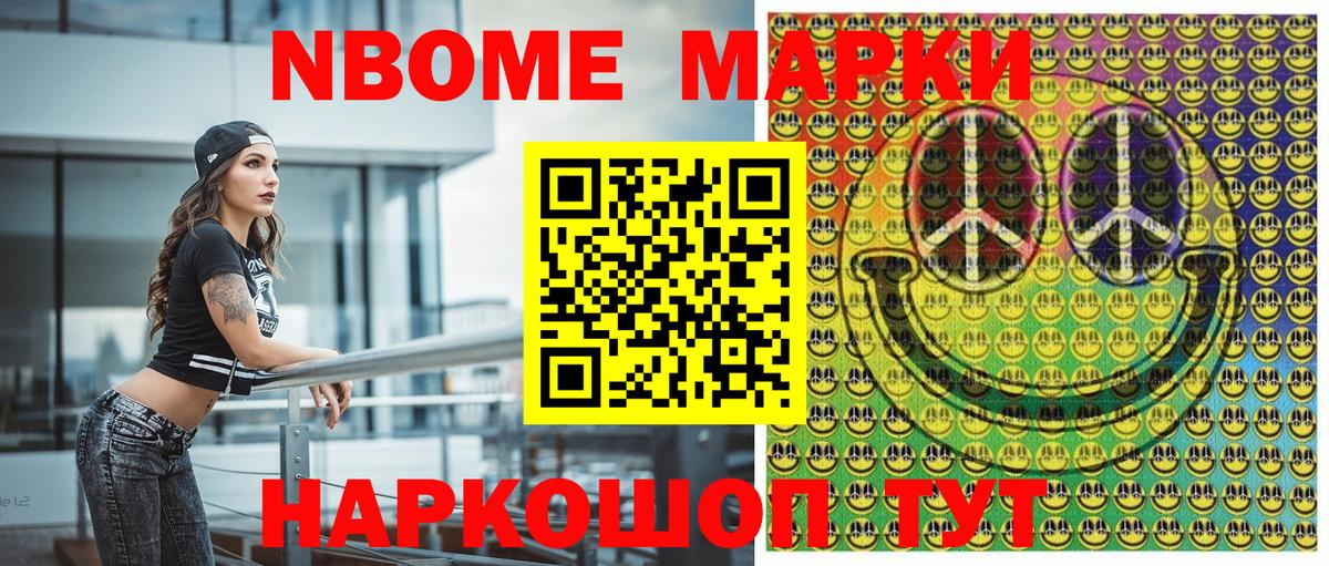 Марки N-bome 1,8мг Туапсе
